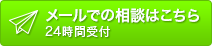 メールボタン
